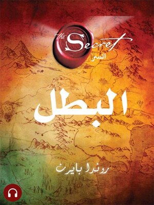 cover image of البطل